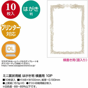 タカ印 ミニ賞状用紙 はがき判 横書用 10枚 FCU7867-10-1521-イメージ2