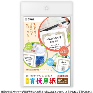 タカ印 ミニ賞状用紙 はがき判 横書用 10枚 FCU7867-10-1521-イメージ3