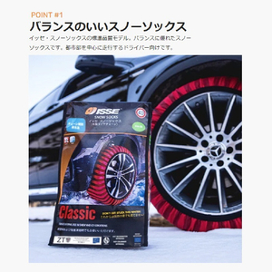 ISSE 緊急用布製タイヤチェーン(58サイズ) イッセ・スノーソックス クラシック レッド C60058-イメージ5