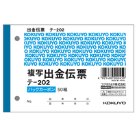 コクヨ 出金伝票 消費税欄付 20冊 1パック(20冊) F836653-ﾃ-202