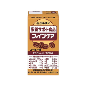 キューピー ジャネフ ファインケア コーヒー味 125mL FC904NH-296507-イメージ1