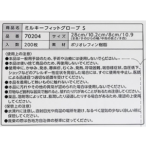 オオサキメディカル ミルキーフィットグローブ S 200枚 F042178-335914-イメージ6