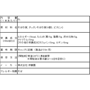 伊藤園 伝承の健康茶 そば茶 2L 12本 1セット(12本) F297120-イメージ2