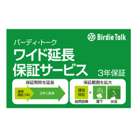 ソースネクスト BirdieTalk (バーディ・トーク) ・ワイド延長保証サービス 通常版 BIRDIETALKﾜｲﾄﾞｴﾝﾁﾖｳﾎｼﾖｳ