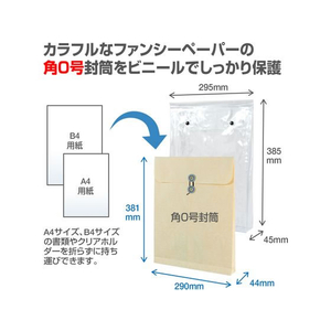 オキナ ビニールバッグ角0 クリーム F815392-VB0EC-イメージ3