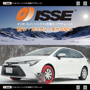 ISSE 緊急用布製タイヤチェーン(66サイズ) イッセ・スノーソックス クラシック レッド C60066-イメージ12