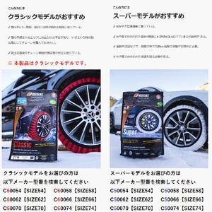 ISSE 緊急用布製タイヤチェーン(66サイズ) イッセ・スノーソックス クラシック レッド C60066-イメージ18