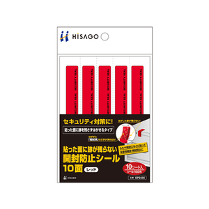 ヒサゴ 貼った面に跡が残らない開封防止シール 10面 レッド F052244-OP2435-イメージ1