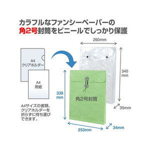 オキナ ビニールバッグ角2 グリーン F815393-VB2EG-イメージ3