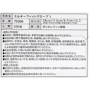 オオサキメディカル ミルキーフィットグローブ L 200枚 F042183-335916-イメージ6