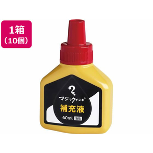 寺西化学工業 マジックインキ 補充液 60ml 赤 10個 MHJ60J-T2 FCV2079-MHJ60J-T2-イメージ1