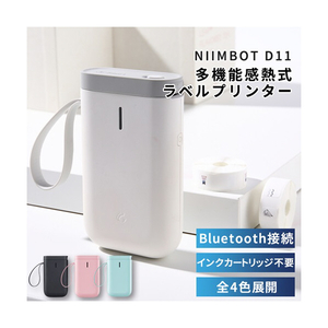 テイクワンテクノロジー コンパクトサイズ多機能感熱式ラベルプリンター NIIMBOT ホワイト NIIMBOT-D11WH-イメージ4