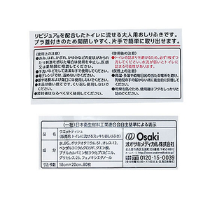 オオサキメディカル トイレに流せるスッキリおしりふき 80枚 F042199-336035-イメージ6