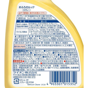 ライオン おふろのルックスプレー 400mL F847493-イメージ2