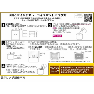 尾西食品 CoCo壱番屋監修 尾西のマイルドカレーライスセット1食 FCR7656-イメージ2