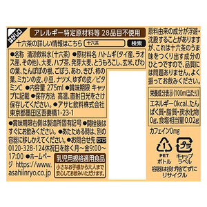 アサヒ飲料 十六茶 275ml 48本 1セット(48本) F297129-イメージ3