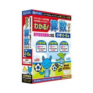 がくげい わかる!算数パック小学4-6年 新学習指導要領対応版【Win/Mac版】(CD-ROM) ﾜｶﾙｻﾝｽｳﾊﾟﾂｸｼﾖｳ4ｶﾗ6ｼﾝｶﾞHC-イメージ1