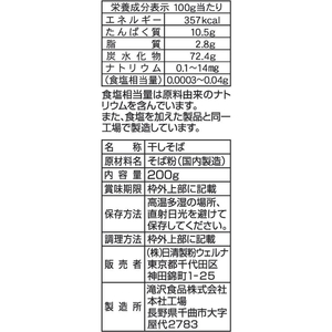 日清製粉ウェルナ 滝沢更科 十割そば 200g F725003-イメージ2