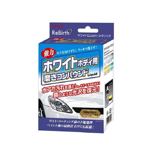 リンレイ ホワイトボディ用磨きコンパウンド 80mL FC144MP-207316-イメージ1