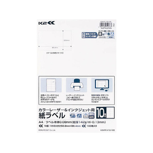 コクヨ カラーL&IJ用紙ラベル〈K2〉A4 10面 100枚 F972563-K2KPC-V10-100-イメージ1