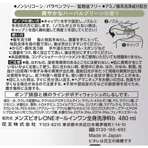 KAO メンズビオレ 1 ONE 全身洗浄料ハーバルグリーン本体480mL F037978-イメージ3