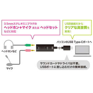 サンワサプライ USBオーディオ変換アダプタ(TypeC) MM-ADUSBTC1-イメージ4