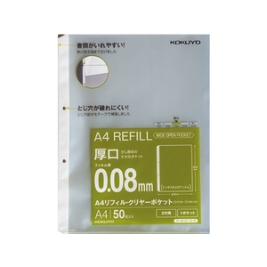 コクヨ A4リフィル ワイドオープンポケット 2穴 厚口 50枚 F028580-ﾗ-AH218-5-イメージ1