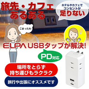 エルパ 電源タップ AC3個口 USB-A1ポート UC-322SB(W)-イメージ5