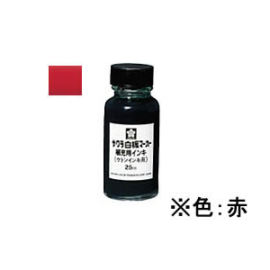 サクラクレパス 白板マーカー補充用ケトンインキ 25ml 赤 F898036-HWBKｹﾄﾝ#19-イメージ1