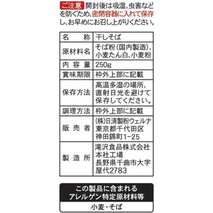 日清製粉ウェルナ 滝沢更科 八割そば 250g F725027-イメージ2