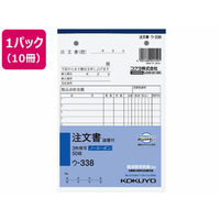 コクヨ 3枚注文書 請書付き 10冊 1パック(10冊) F836665ｳ-338