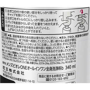 KAO メンズビオレ 1 ONE 全身洗浄料ハーバルグリーン詰替340mL F037979-イメージ3