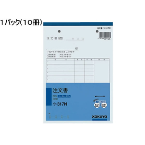 コクヨ 注文書 10冊 1パック(10冊) F836666-ｳ-317N-イメージ1