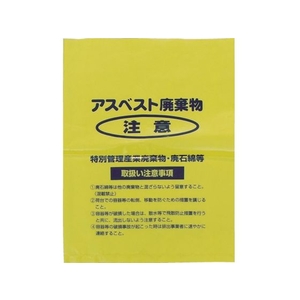 島津商会 Shimazu/アスベスト回収袋 黄色 小 (1Pk(袋)=100枚入) FC117JA-3353664-イメージ1