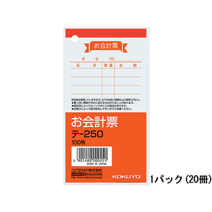 コクヨ お会計票 20冊 1パック(20冊) F836668-ﾃ-250-イメージ1