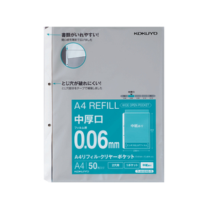 コクヨ A4リフィル ワイドオープンポケット 2穴 中厚口(中紙付)50枚 F028630-ﾗ-AH246-5-イメージ1