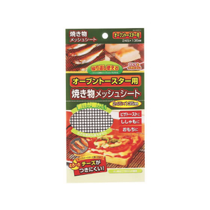 パール金属 オーブントースター用焼き物メッシュシート 245×135mm FCV1315-H-8010-イメージ1