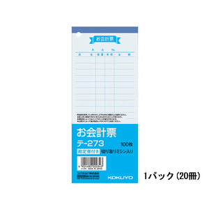 コクヨ お会計票 20冊 1パック(20冊) F836669-ﾃ-273-イメージ1