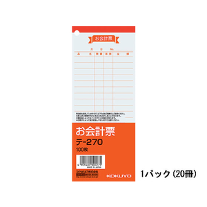 コクヨ お会計票 20冊 1パック(20冊) F836670-ﾃ-270-イメージ1