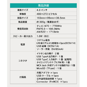 ベルソス 4．3インチ液晶搭載 ポータブルテレビラジオ ホワイト VS-AK43Y-イメージ15