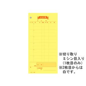 コクヨ お会計票〈ノーカーボン複写〉 5冊 1パック(5冊) F836671-ﾃ-280-イメージ2