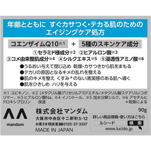 マンダム ルシード パーフェクトスキンジェル 90g FCR3804-イメージ4