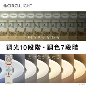 ドウシシャ ～12畳用 サーキュライト 調光調色タイプ CIRCULIGHT KCCA12CM-イメージ8