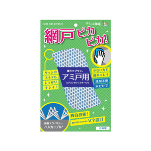 ＫＢセーレン そうじの神様 極ラクブラシ 網戸用 FCB2237-イメージ1