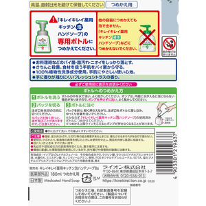 ライオン キレイキレイ 薬用キッチン泡ハンドソープ 詰替用180mL F972060-イメージ2