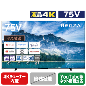 REGZA 75V型4Kチューナー内蔵4K対応液晶テレビ M550Mシリーズ 75M550M-イメージ1