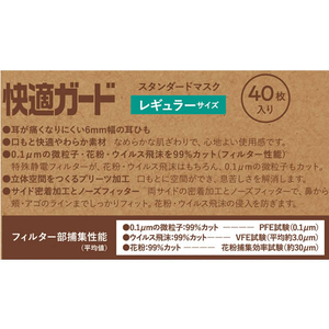 白元アース 快適ガード スタンダードマスク レギュラー 40枚 FC90611-イメージ4