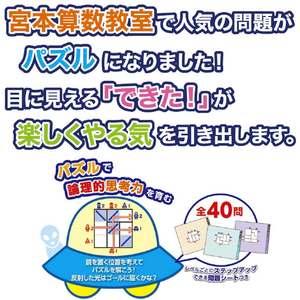 学研ステイフル 宮本算数教室の賢くなるロジカルパズル 光の反射 ﾛｼﾞｶﾙﾊﾟｽﾞﾙﾋｶﾘﾉﾊﾝｼﾔ-イメージ4