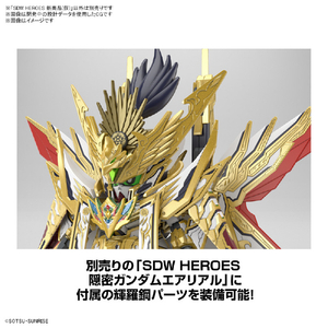 バンダイスピリッツ SDW HEROES 天下無双大将軍 SDWH37ﾃﾝｶﾑｿｳﾀﾞｲｼﾖｳｸﾞﾝ-イメージ7