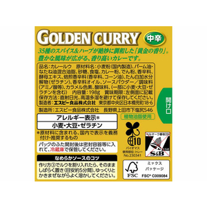 エスビー食品 ゴールデンカレー 中辛 198g F726898-13352-イメージ3